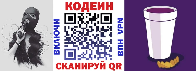Кодеин Purple Drank  Никольск 
